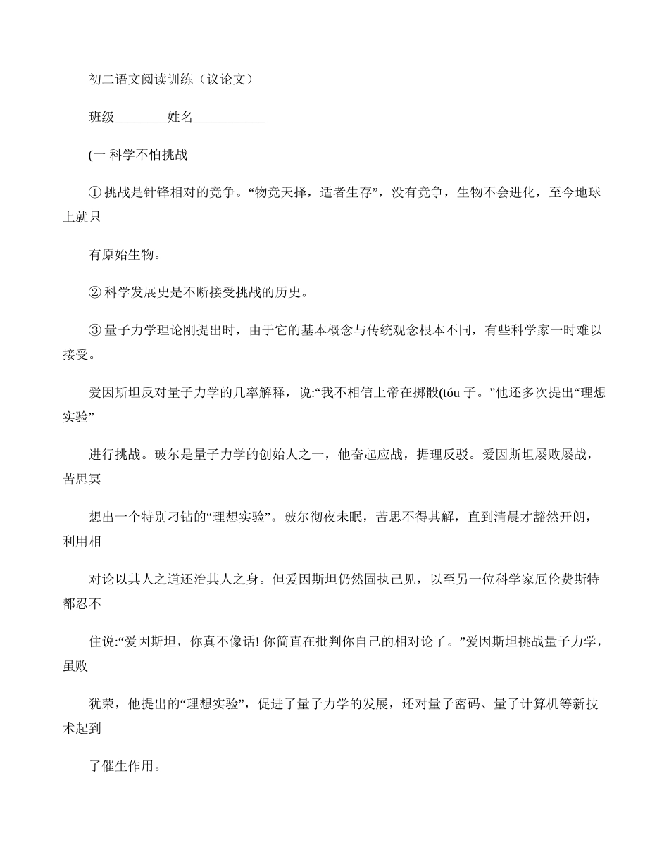 初三语文阅读训练(议论文)_2. (2)_第1页