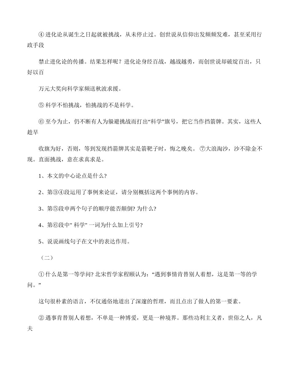 初三语文阅读训练(议论文)_2. (2)_第2页