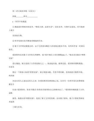 初三语文阅读训练(议论文)_2. (2)