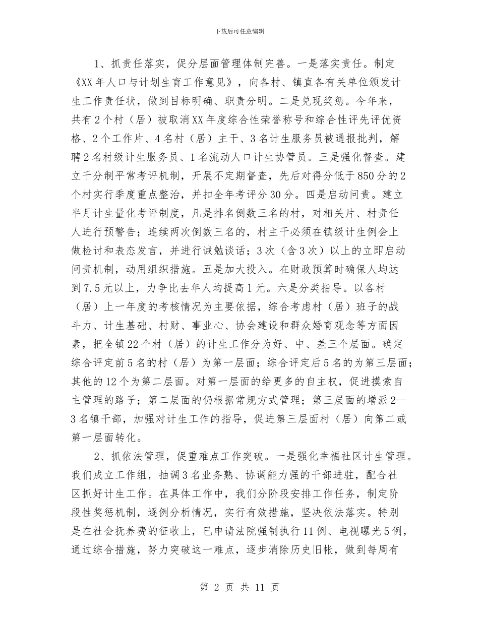 乡镇年度人口与计生工作总结与乡镇年度农业工作总结汇编_第2页