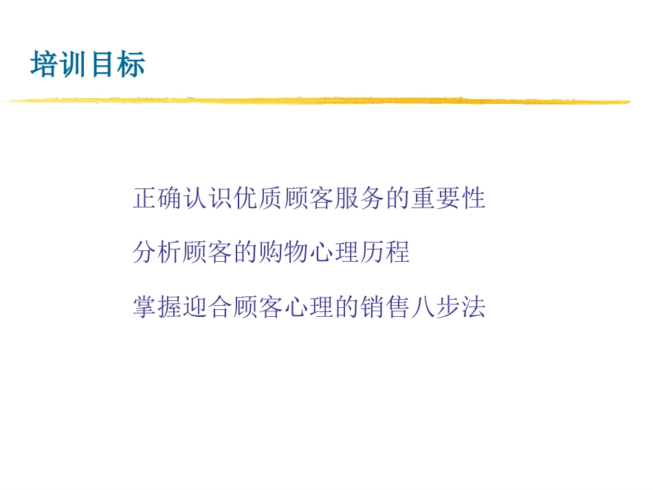 电信运营商终端销售技巧培训_第2页