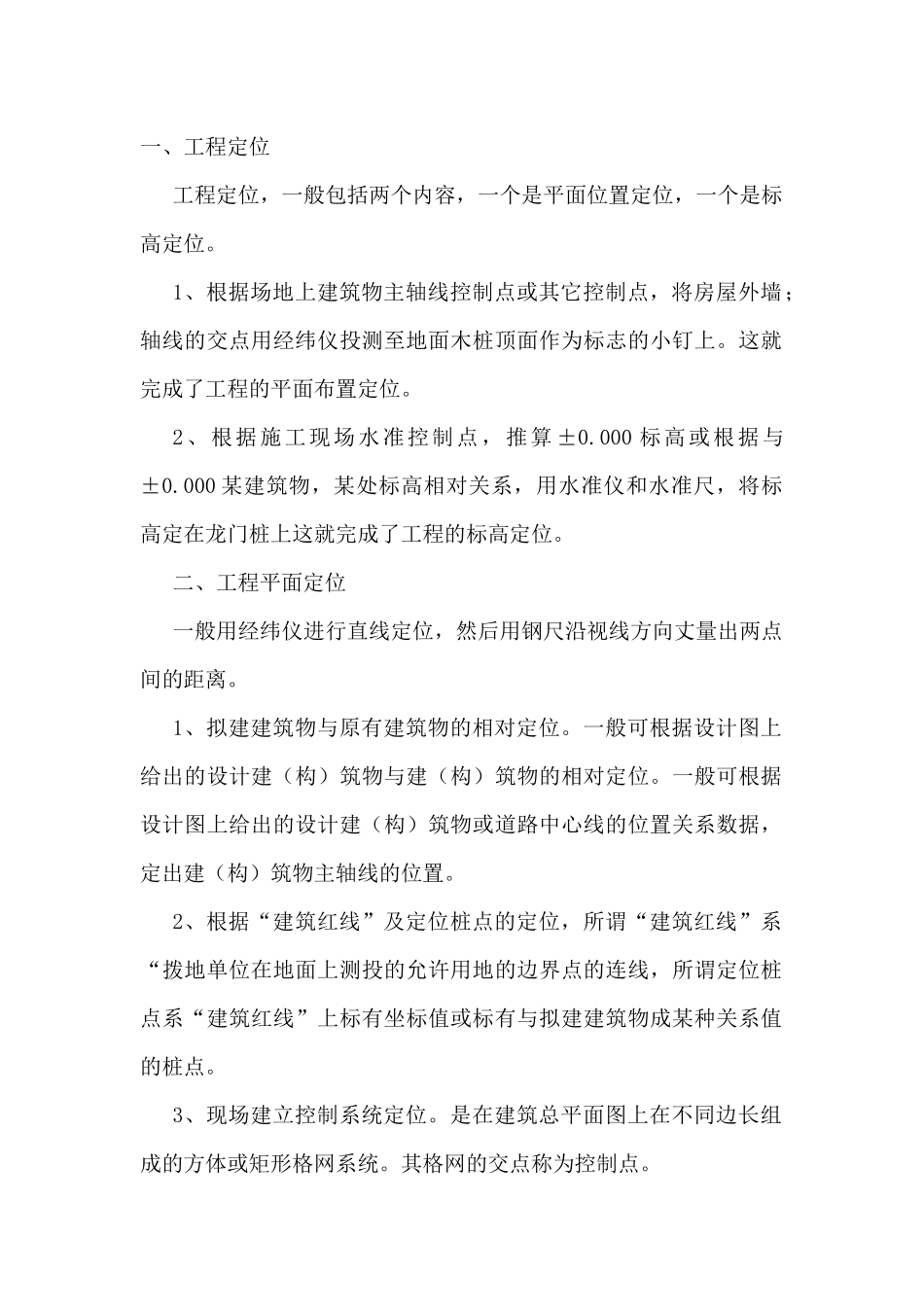 测量定位放线_第1页