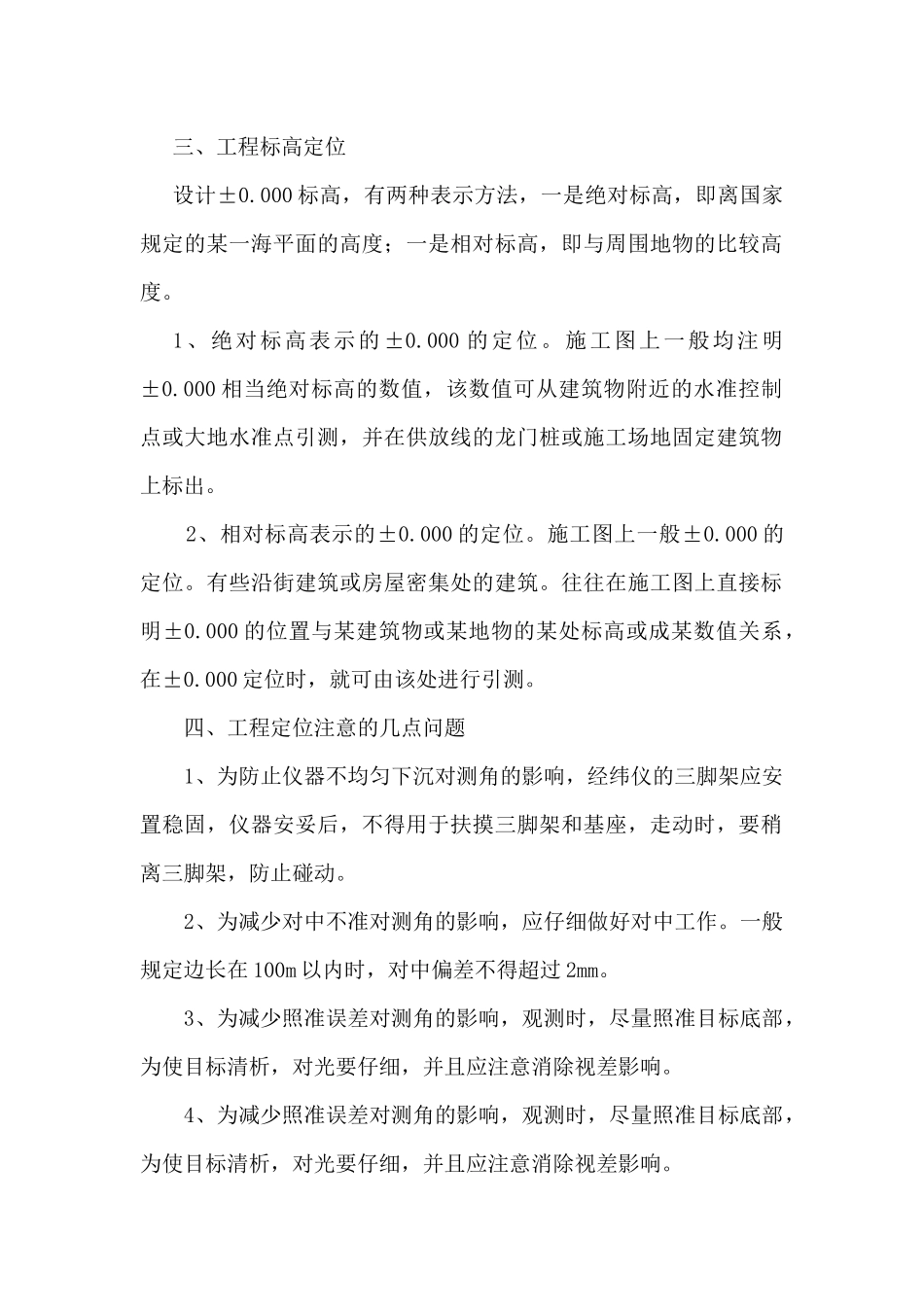 测量定位放线_第2页