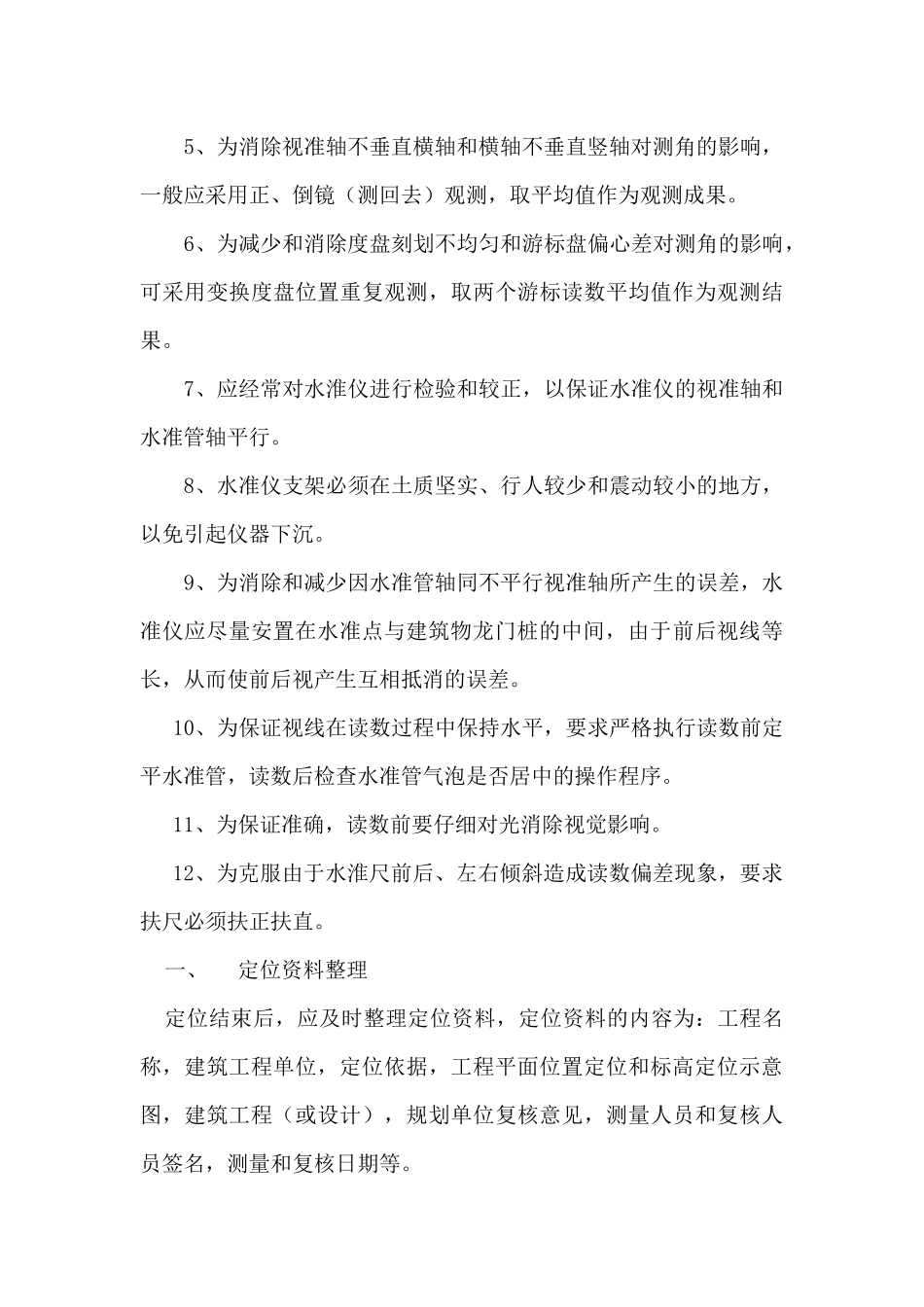 测量定位放线_第3页