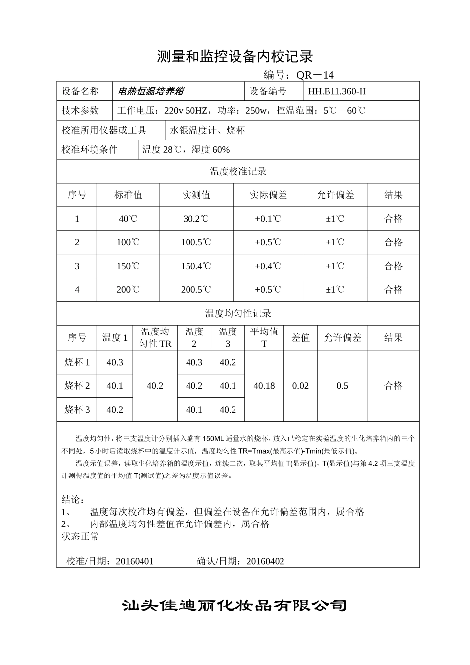 测量和监控设备内校记录表_第2页