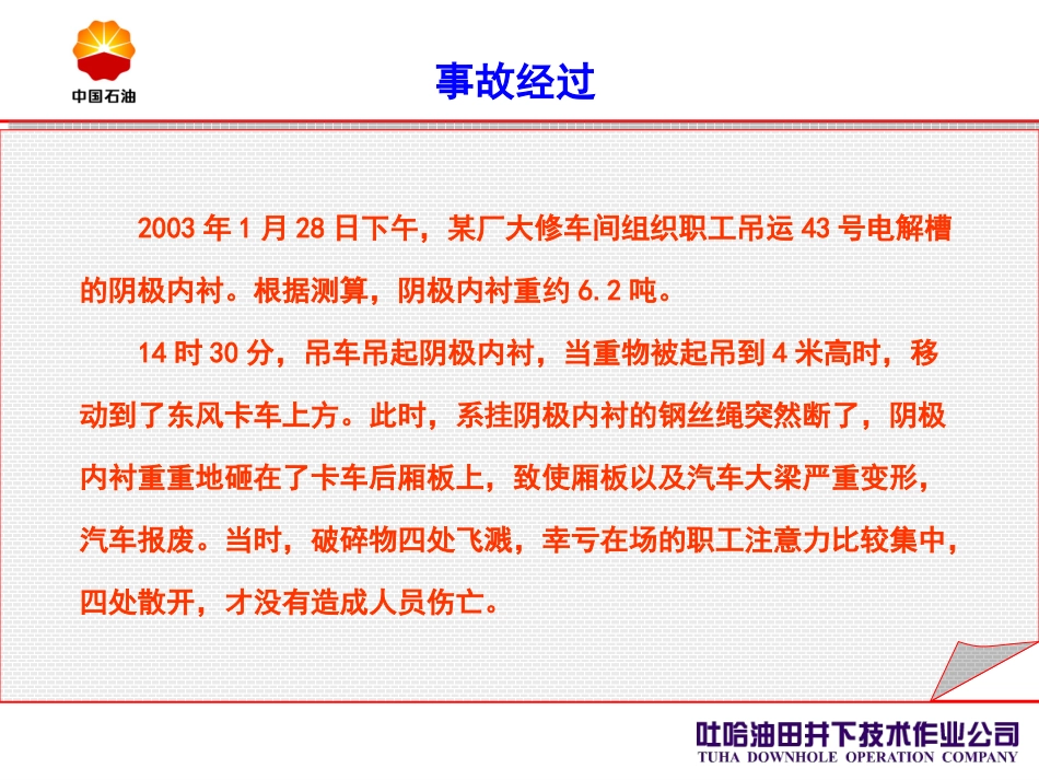 吊装事故汇总_第3页