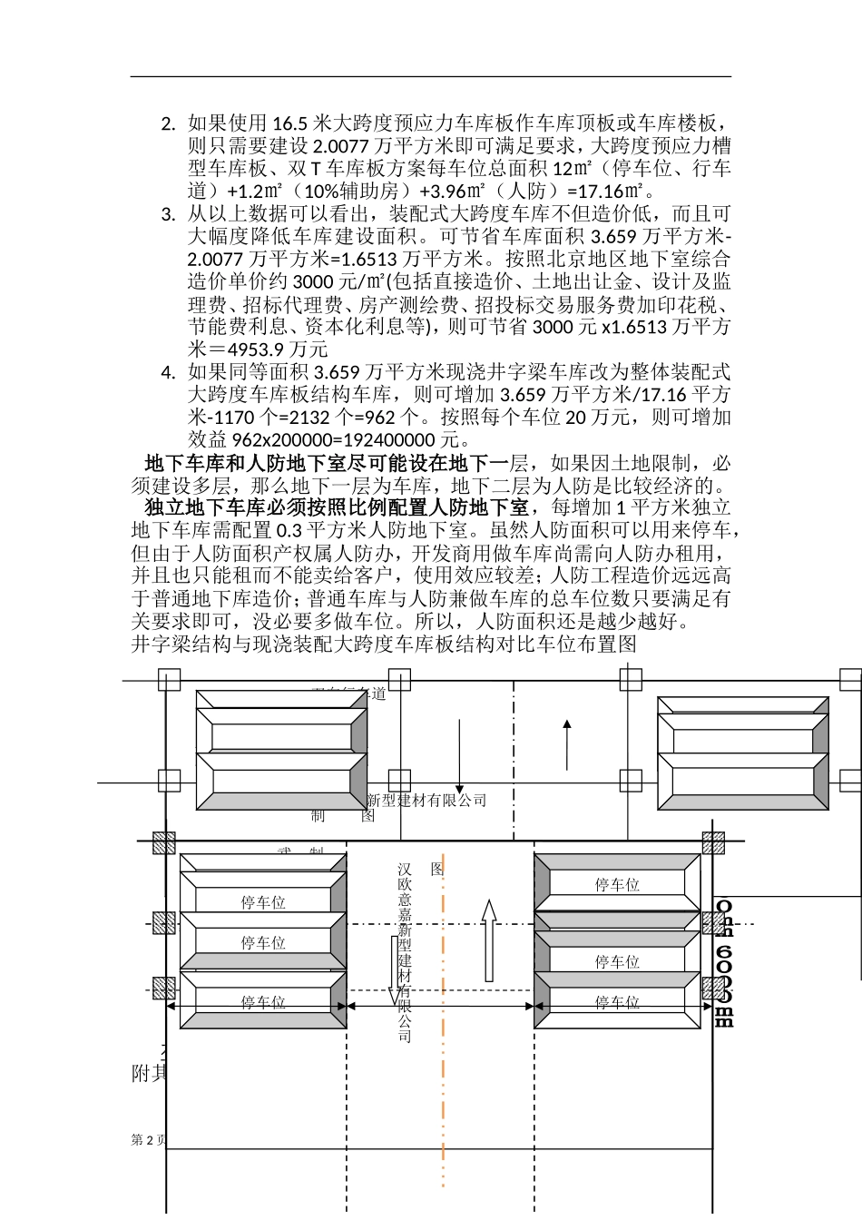 地下车库和结构成本分析汇总_第2页