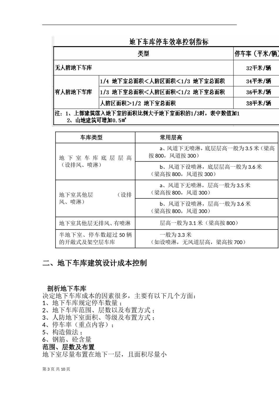 地下车库和结构成本分析汇总_第3页
