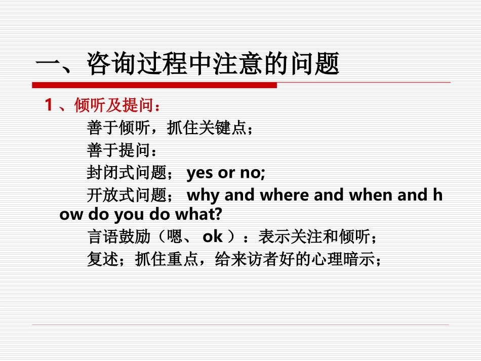 第7讲 咨询过程与咨询师素质_第2页