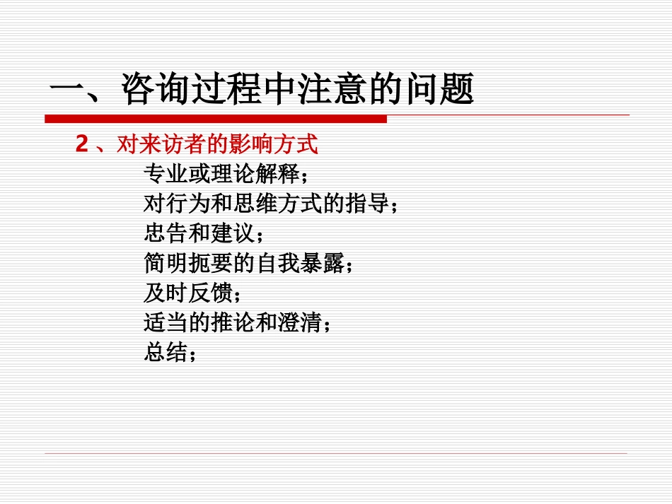 第7讲 咨询过程与咨询师素质_第3页