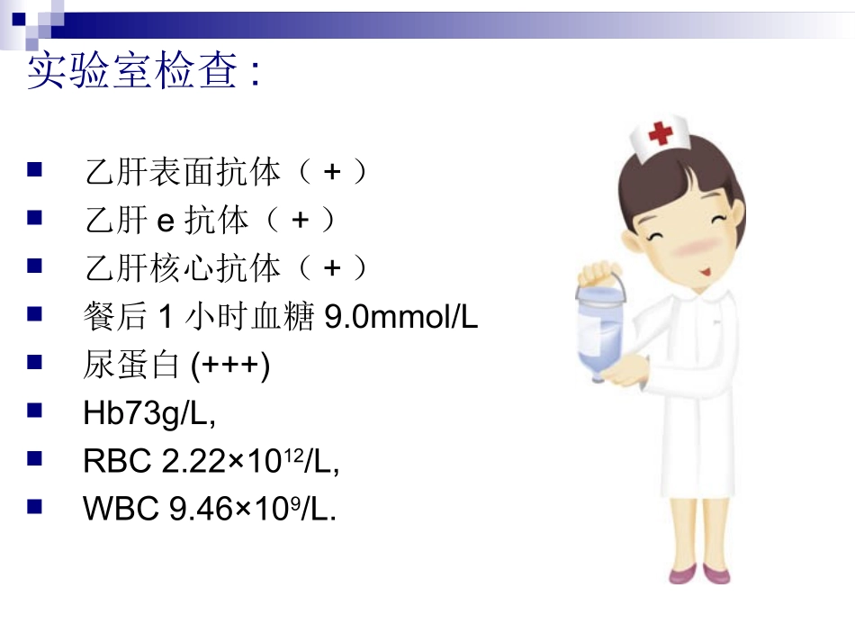 产科护理查房-_第2页