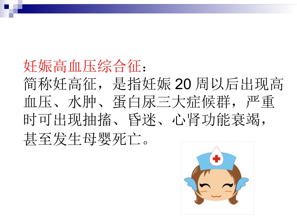 产科护理查房-_第3页