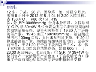 产科护理查房-