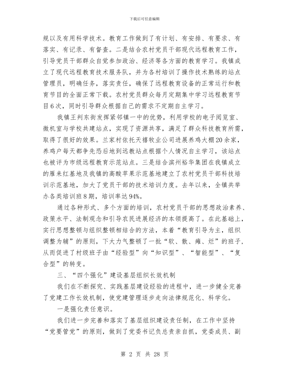 乡镇年度工作总结4篇与乡镇年度工作情况汇报汇编_第2页