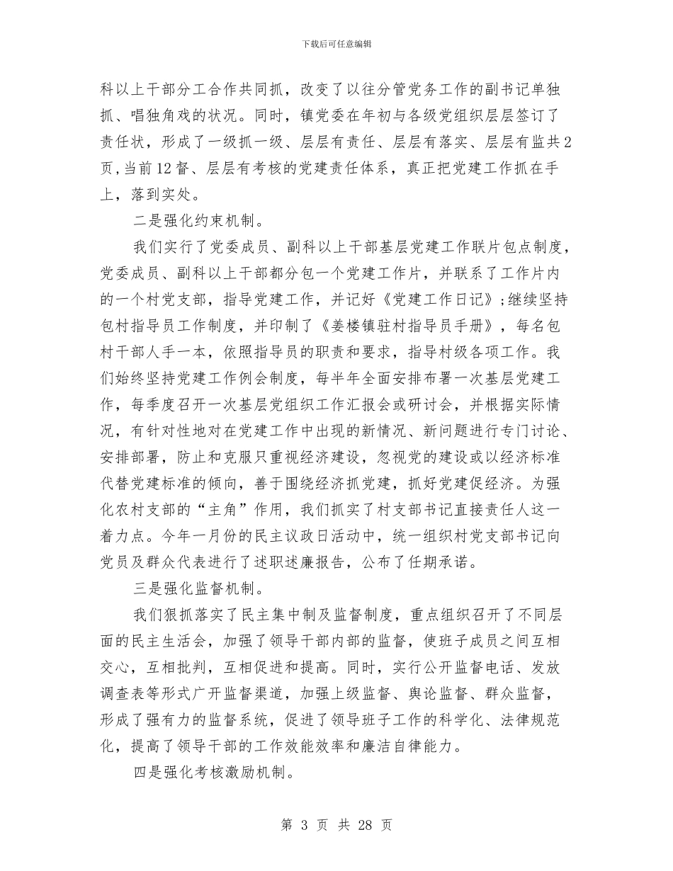 乡镇年度工作总结4篇与乡镇年度工作情况汇报汇编_第3页