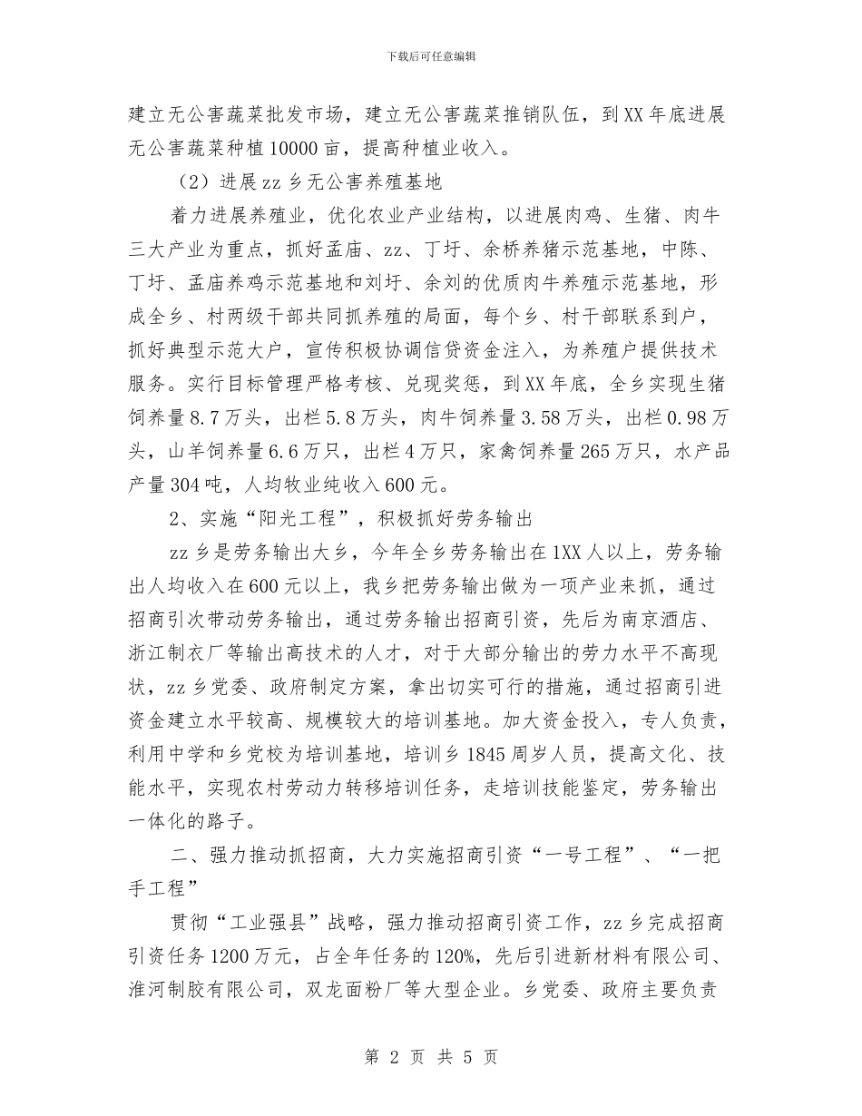 乡镇年度工作总结与乡镇应急管理宣传周活动总结范文汇编_第2页