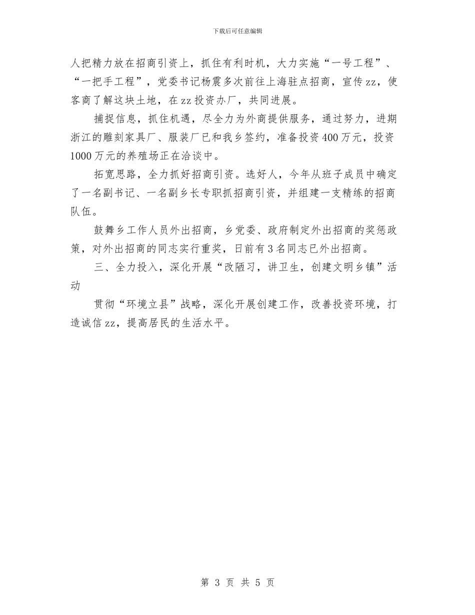 乡镇年度工作总结与乡镇应急管理宣传周活动总结范文汇编_第3页