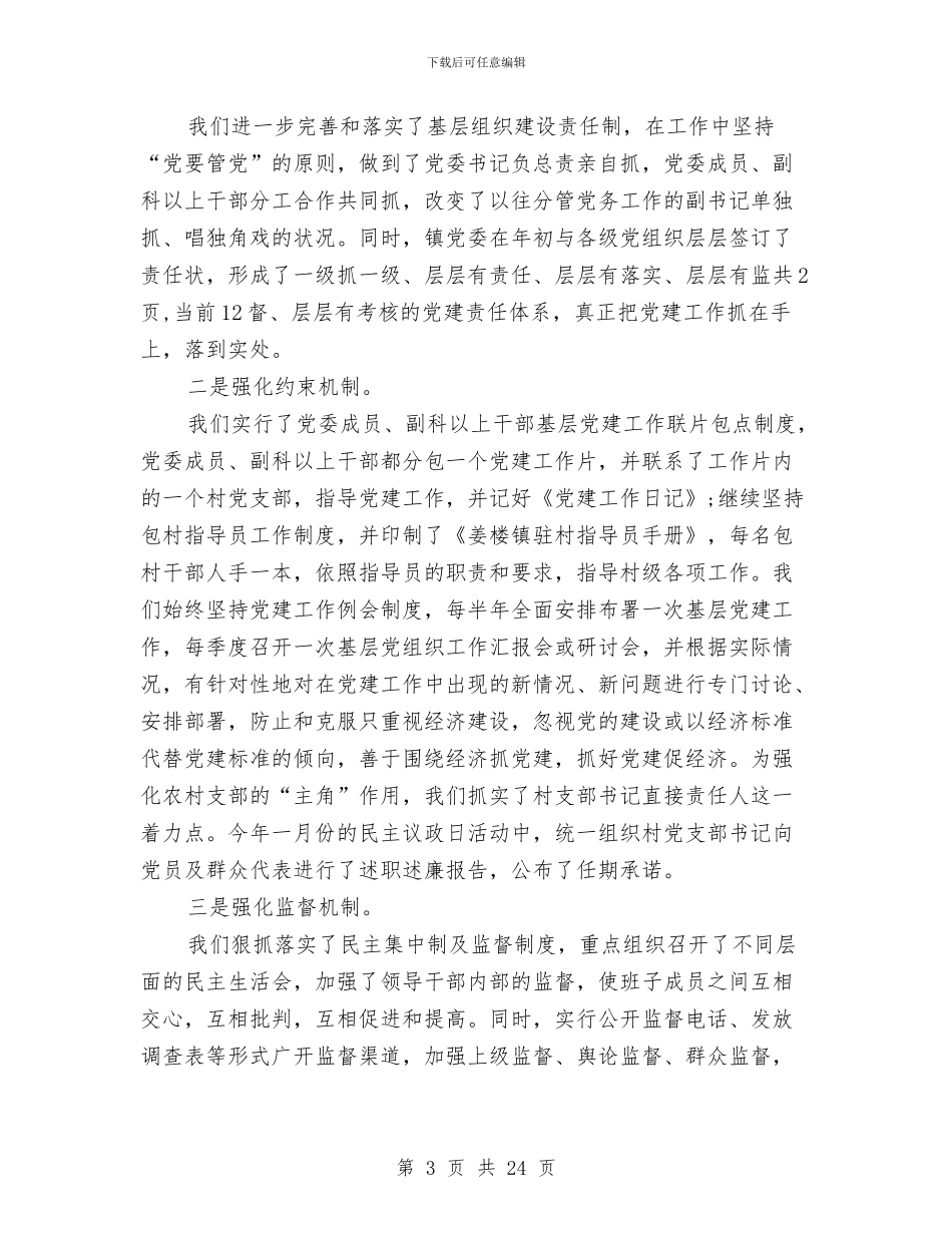 乡镇年度工作总结4篇与乡镇年度政法综治工作总结汇编_第3页