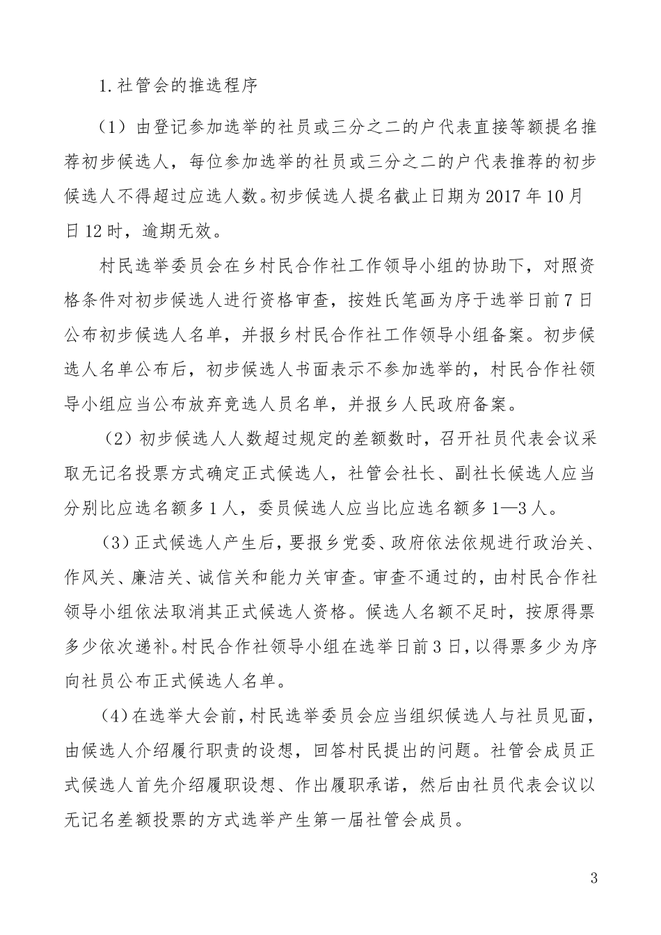村民合作社选举办法(定)_第3页