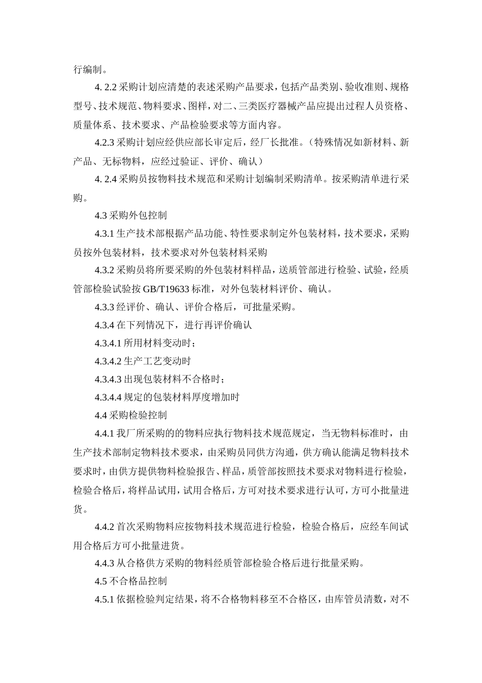 采购物料控制作业指导书_第2页