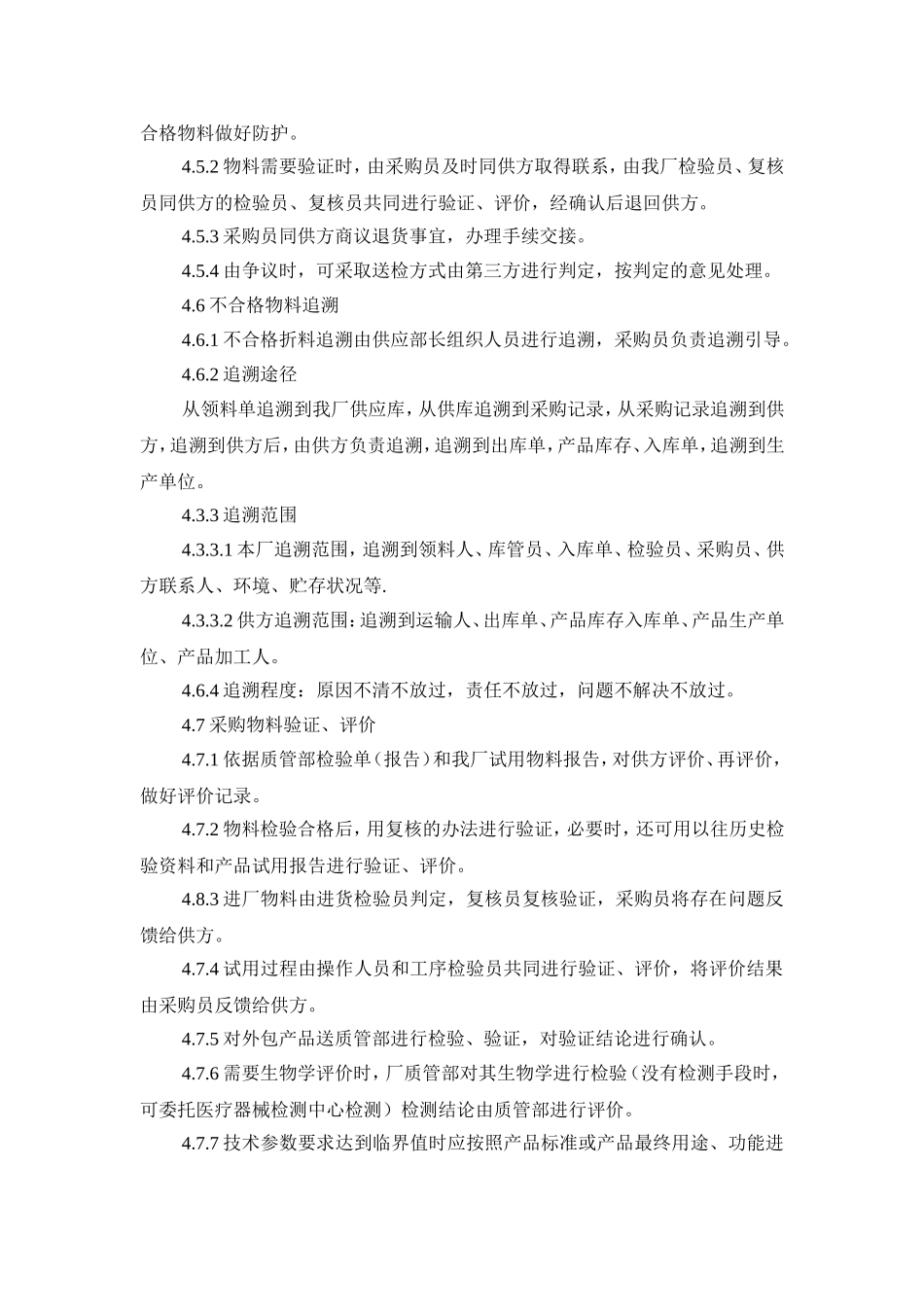 采购物料控制作业指导书_第3页