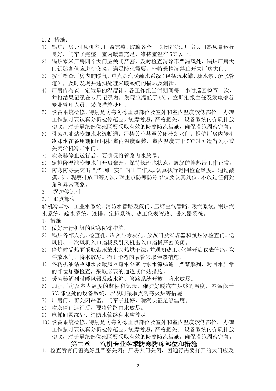 电厂冬季防寒防冻方案_第3页