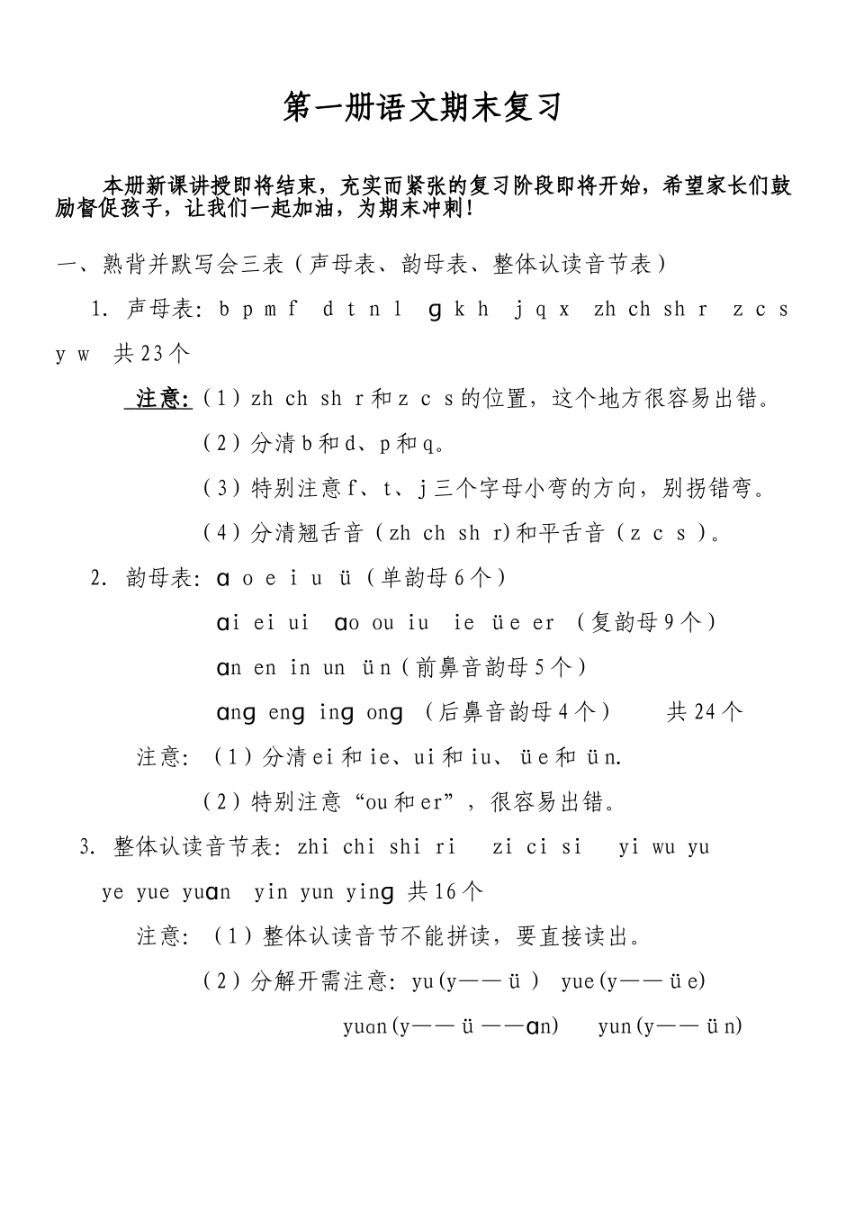 第一册语文期末复习_第1页