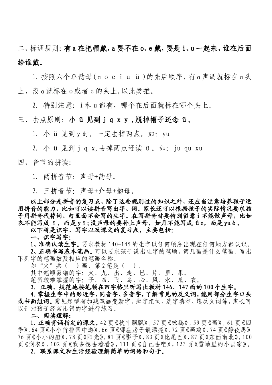 第一册语文期末复习_第2页