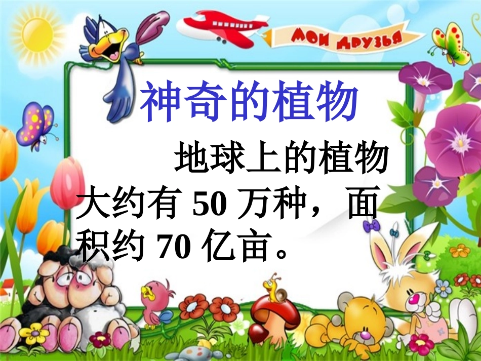 部编版二上3、《植物妈妈有办法》_第1页