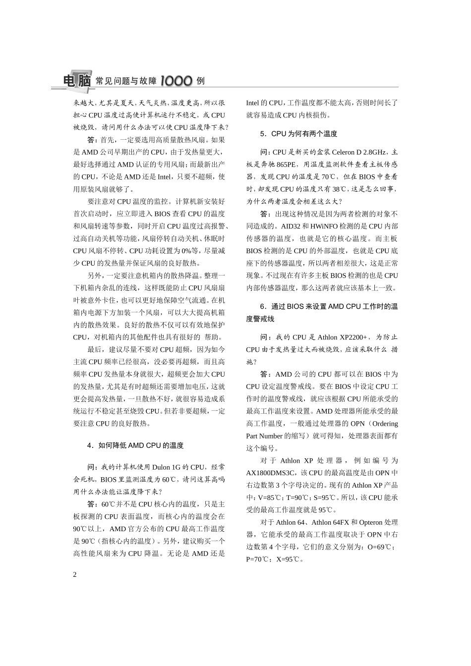 电脑常见问题与故障1000例_第2页