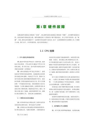 电脑常见问题与故障1000例