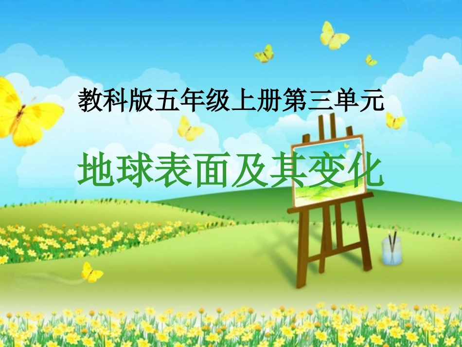 地球表面及其变化_第1页