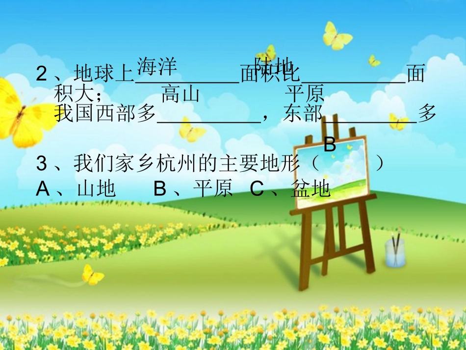 地球表面及其变化_第3页