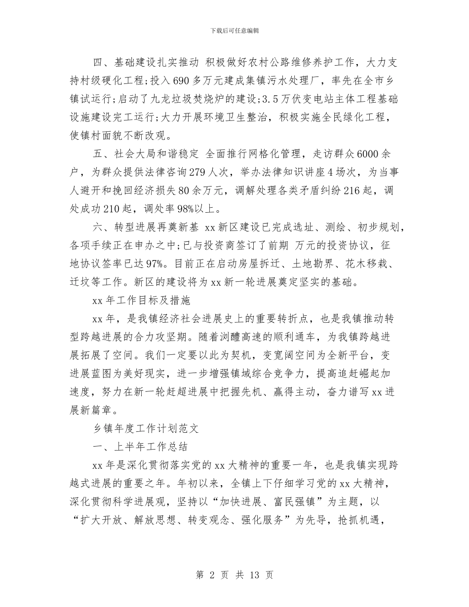 乡镇年度工作计划4篇与乡镇年度工作计划表汇编_第2页