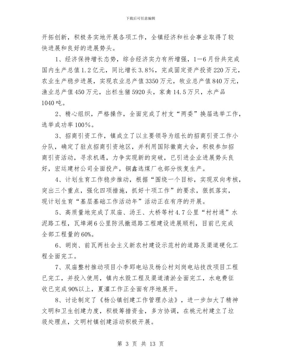 乡镇年度工作计划4篇与乡镇年度工作计划表汇编_第3页