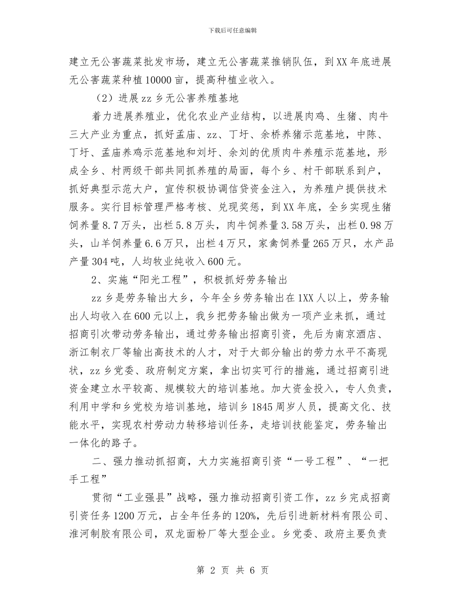 乡镇年度工作总结与乡镇年度非公党建工作总结暨工作安排汇编_第2页