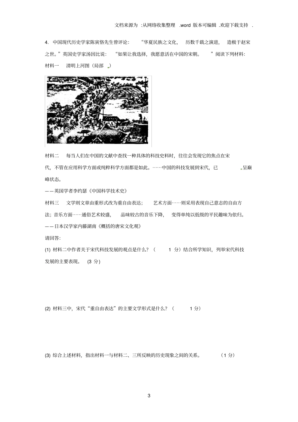 中考历史材料题专练中国古代史_第3页