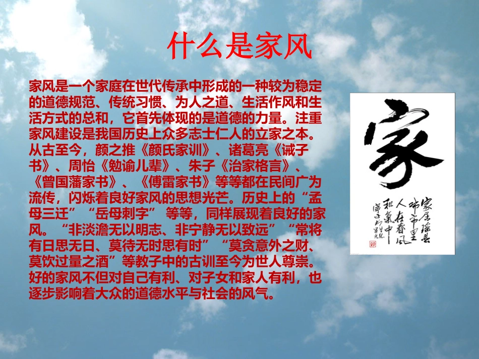 传家训、立家规、扬家风课件_第3页