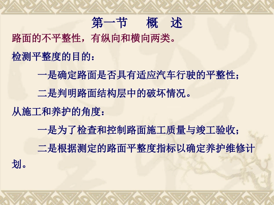 第七章 路面平整度检测_第2页