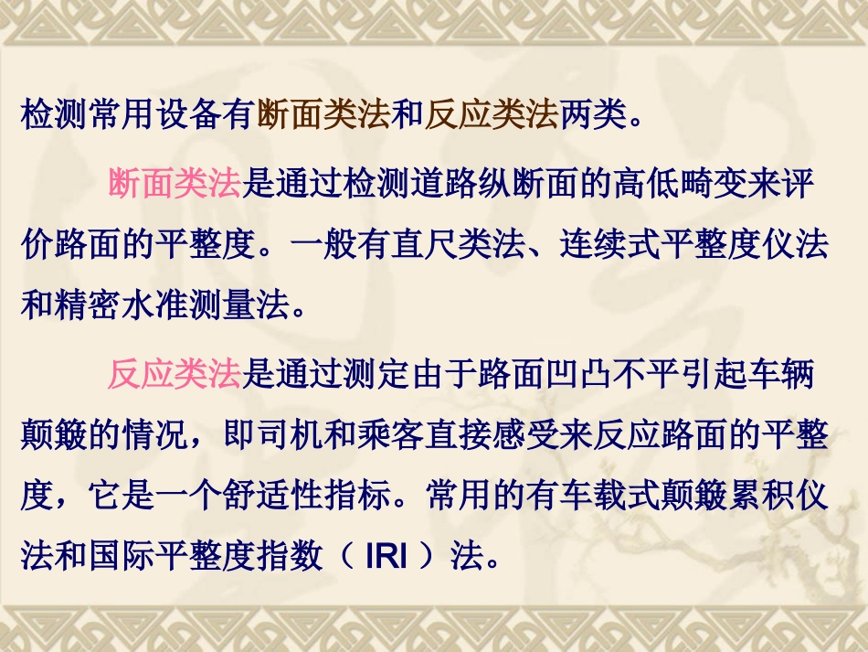 第七章 路面平整度检测_第3页