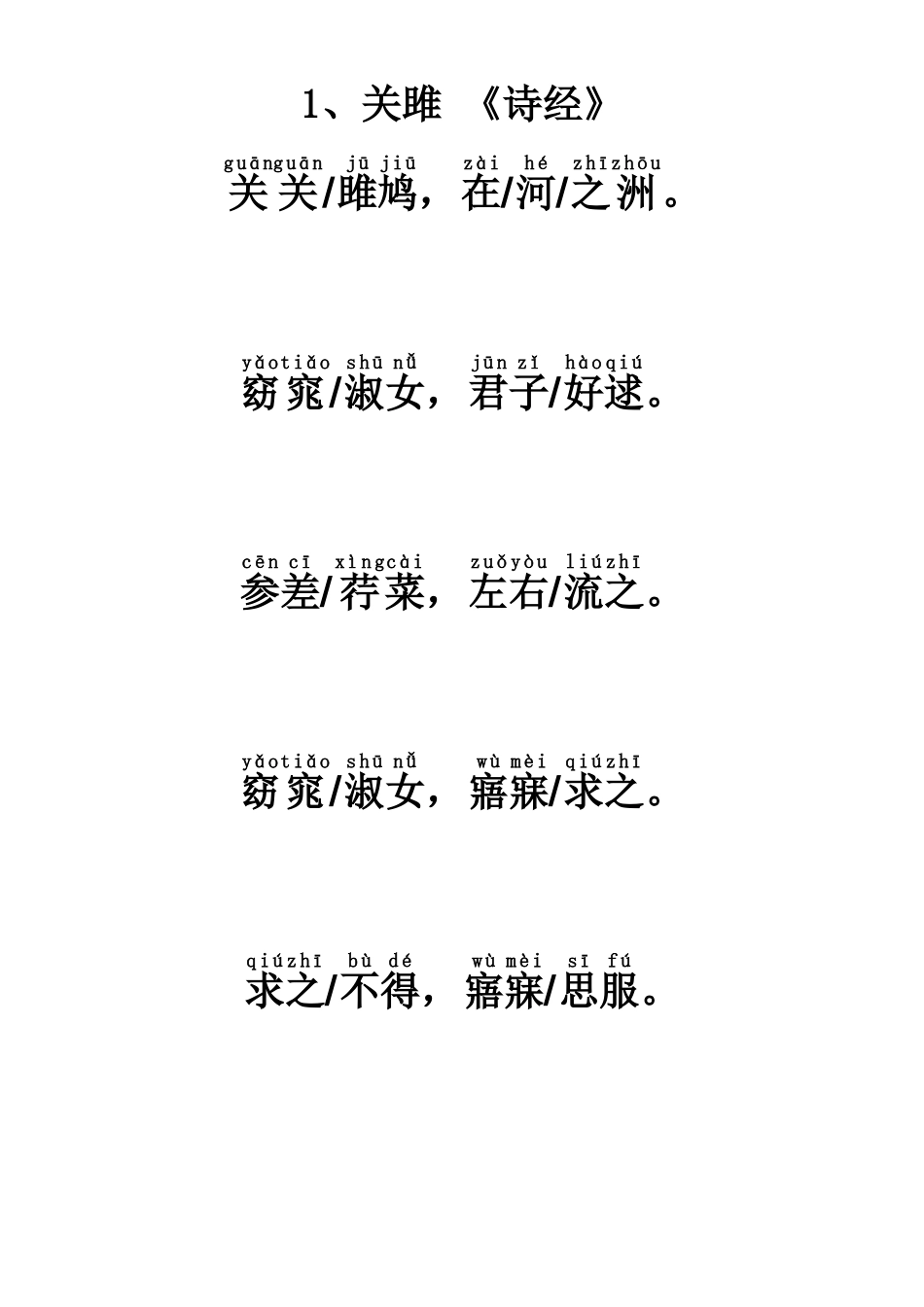 初中生必背古诗文61首-带拼音带分隔符..._第2页