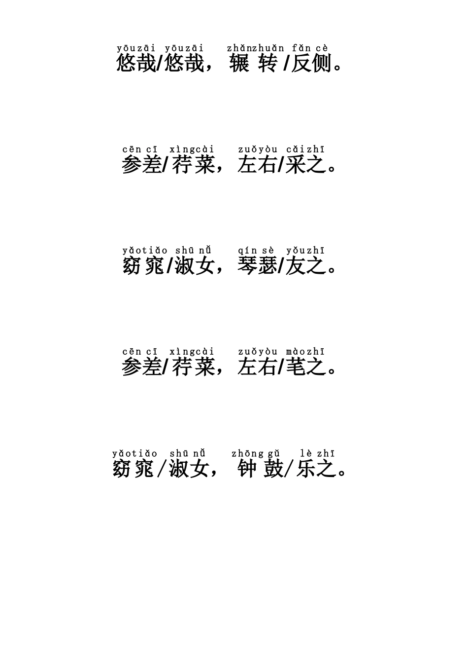 初中生必背古诗文61首-带拼音带分隔符..._第3页