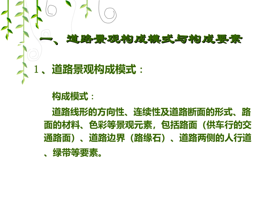 道路景观设计(一)_第3页