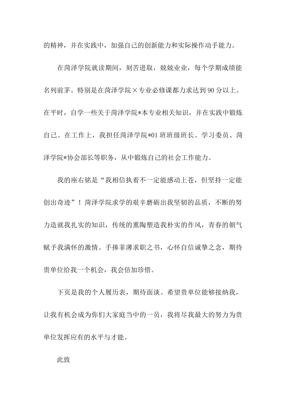 应届毕业生个人自荐信汇编四篇_第2页