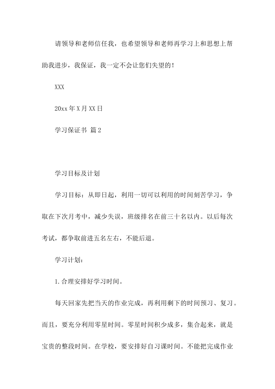 学习保证书模板集锦8篇_第3页