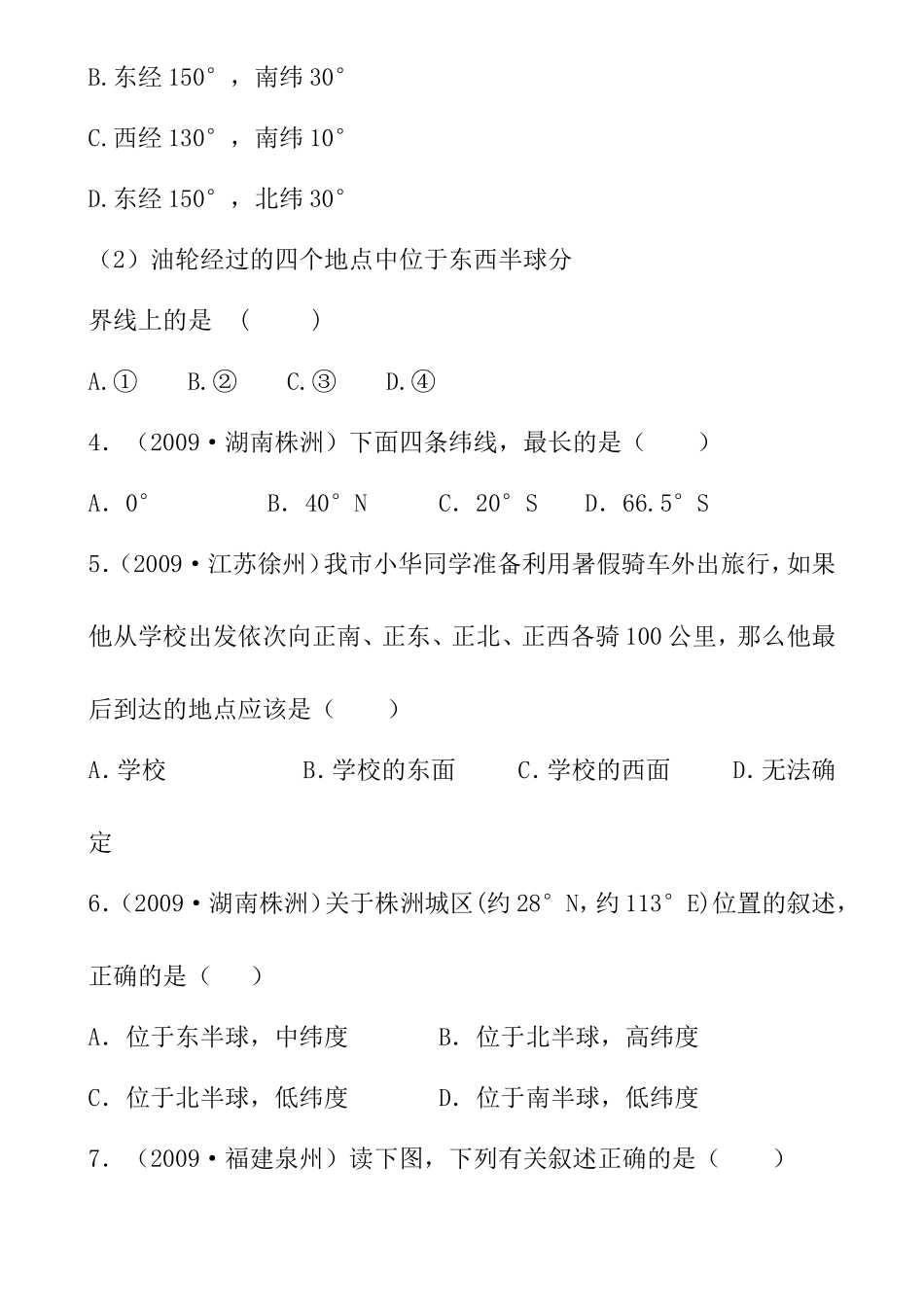 地球和地图练习题汇总_第2页