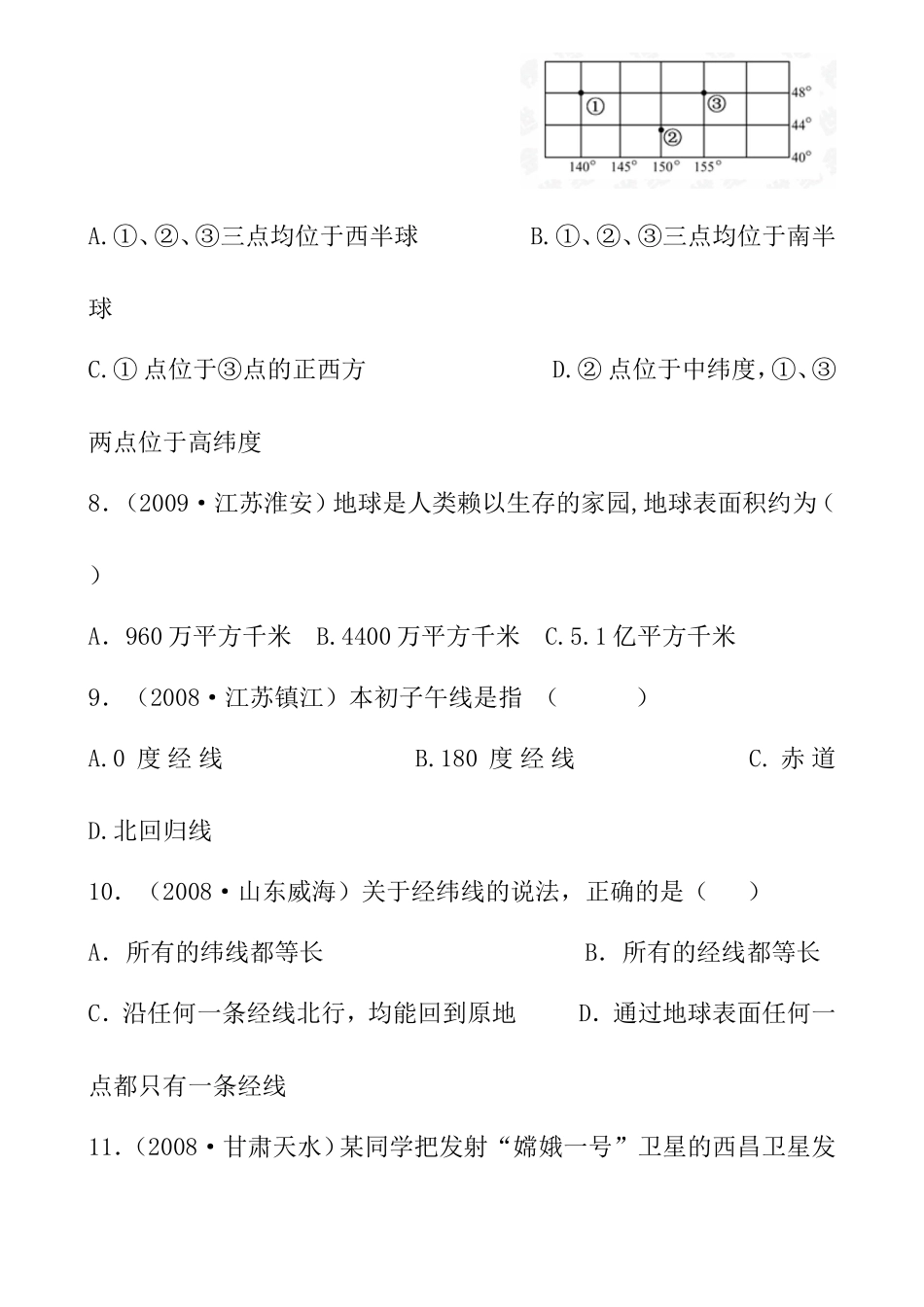 地球和地图练习题汇总_第3页