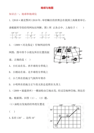 地球和地图练习题汇总
