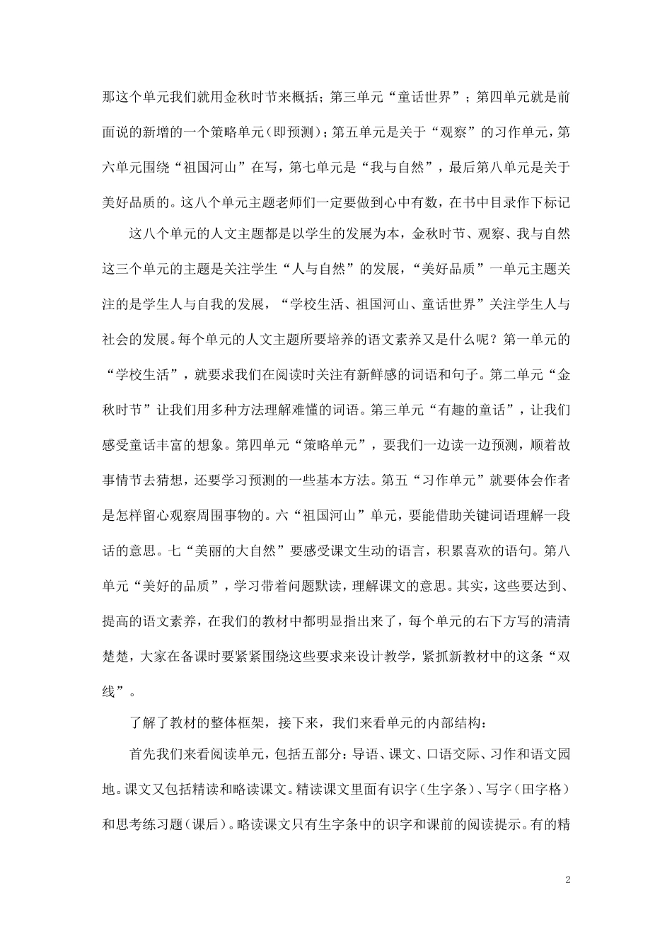 部编三上语文教材培训_第2页