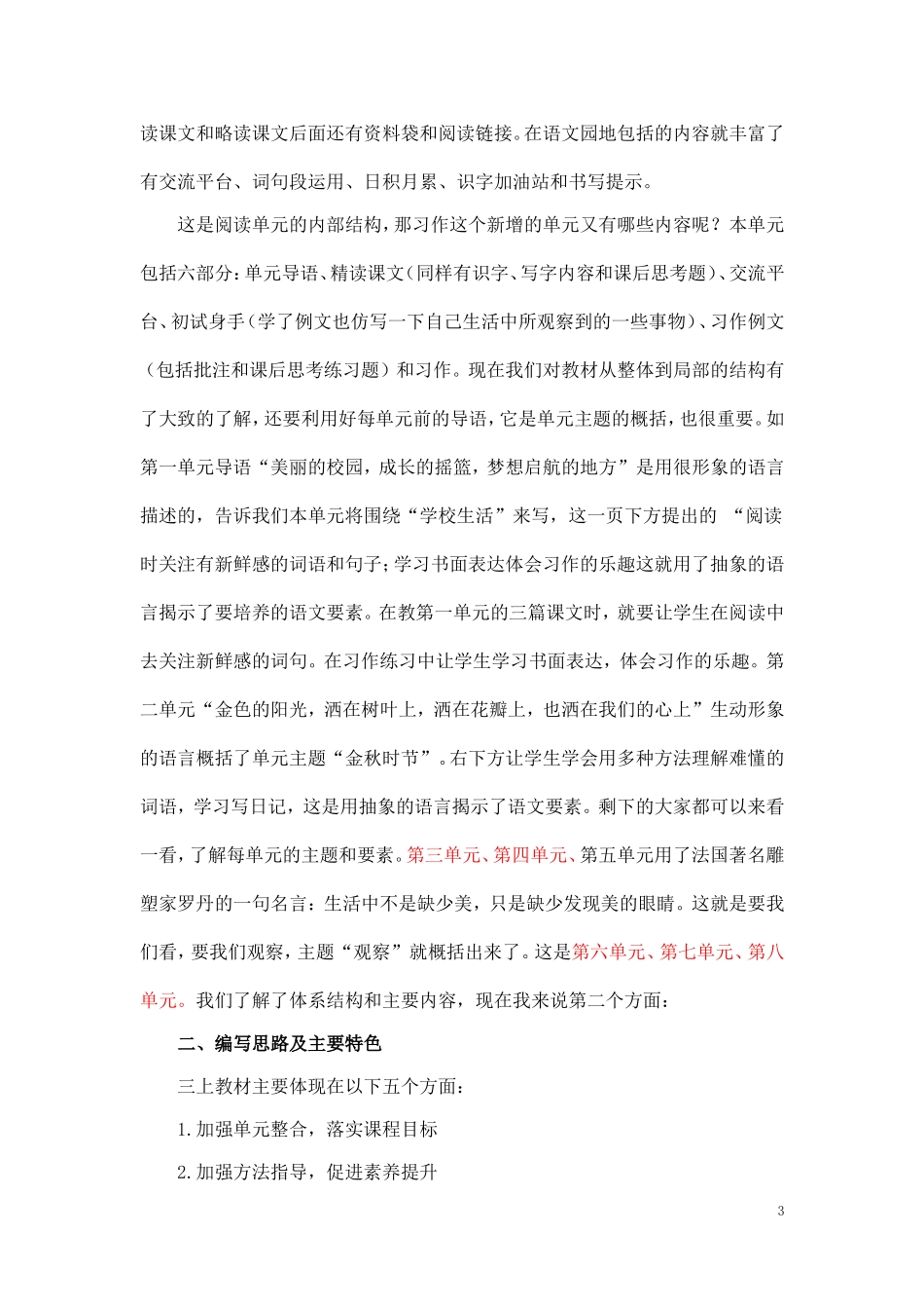 部编三上语文教材培训_第3页